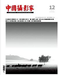 中国摄影家杂志中国艺术研究院主办刊物