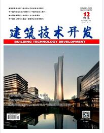 建筑技术开发杂志成功论文范例参考