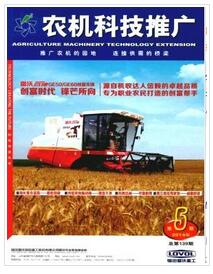 农机科技推广杂志投稿论文