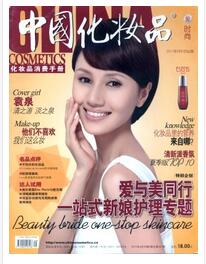 中国化妆品：时尚版杂志邮箱地址