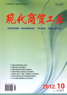《现代商贸工业》