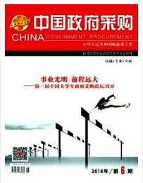 中国政府采购杂志社审稿时间周期