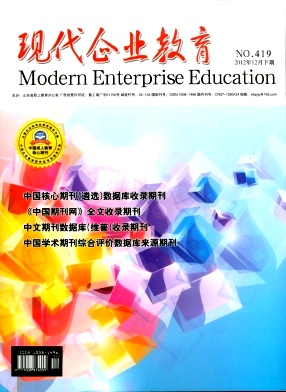 《现代企业教育》国家级教育期刊2013年
