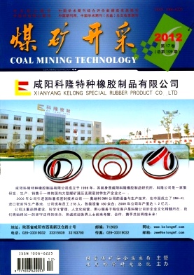 《煤矿开采》科技核心矿业论文发表
