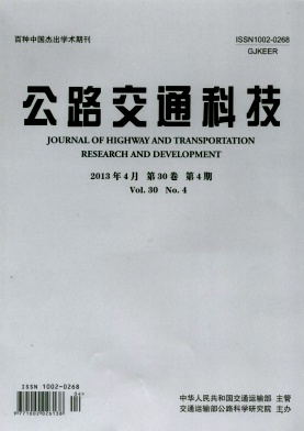 《公路交通科技》交通运输论文发表期刊