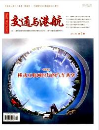 交通与港航杂志上海市城乡建设和交通委员会主办刊物