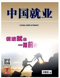 中国就业杂志收录论文格式要求