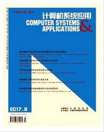 计算机系统应用杂志投稿论文