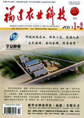 《福建农业科技》省级农业杂志火热