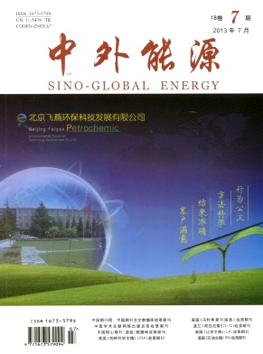 《中外能源》国家级能源论文发表期刊