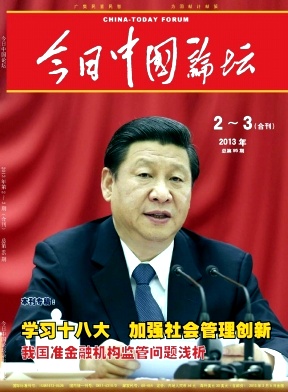 《今日中国论坛》国家级政法期刊论文发表