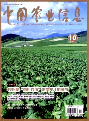 《中国农业信息》国家级农业期刊