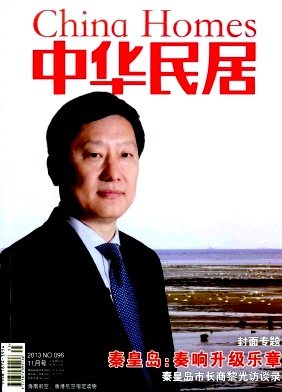 《中华民居》国家级建筑期刊杂志
