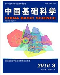 中国基础科学杂志2016年03期论文查询