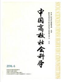 中国高校社会科学杂志教育核心论文格式