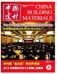 中国建材杂志收录论文格式参考