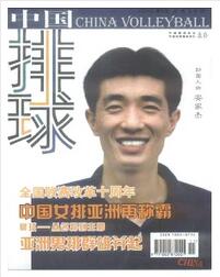 中国排球杂志国家级期刊格式要求