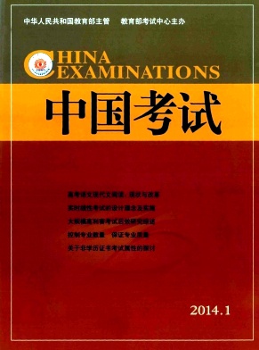 《中国考试》国家级教育论文发表