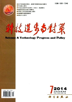 《科技进步与对策》中文核心期刊政法论文发表