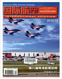 国际航空杂志国家级期刊格式要求