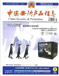 中国安防产品信息杂志论文邮箱地址