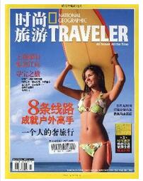 时尚旅游杂志国家级期刊格式