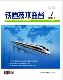 铁道技术监督杂志成功论文格式