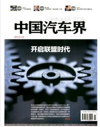 中国汽车界杂志驾驶员期刊