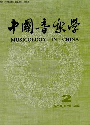 音乐理论论文发表的核心期刊中国音乐学