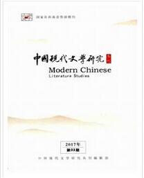 中国现代文学研究杂志投稿论文