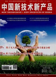 《中国新技术新产品》发论文审核周期