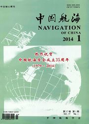 中国航海杂志征