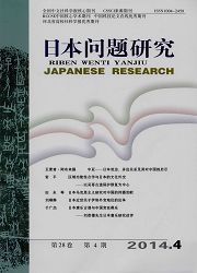 日本问题论文发表的专业期刊 日本问题研究