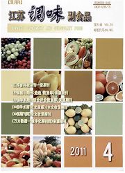 调味食品行业文章发表期刊《江苏调味副食品》