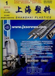 《上海塑料》塑料专业性技术刊物发表论文