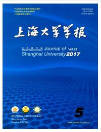 上海大学学报(自然科学版)杂志2017年05期目录查询