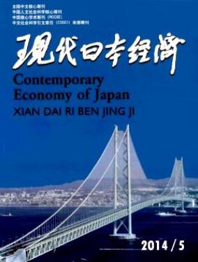 现代日本经济杂志论文字体要求