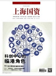 上海国资经济期刊
