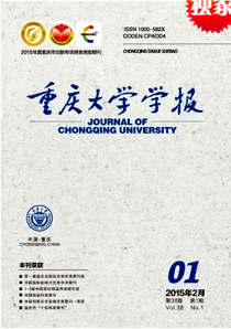 《重庆大学学报》职称论文发表