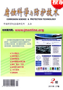 《腐蚀科学与防护技术》科技期刊发表