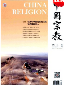 《中国宗教》文化期刊发表