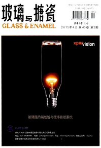 《玻璃与搪瓷》科技期刊论文发表