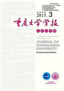 重庆大学学报(社会科学版)社会核心期刊发表
