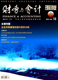 财务与会计(理财版)理财论文发表