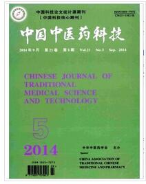 中国中医药科技杂志投稿论文