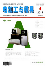 电加工与模具铸造技术期刊
