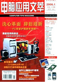 电脑应用文萃计算机期刊发表