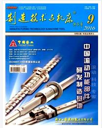 制造技术与机床杂志中国科协主管单位发行期刊
