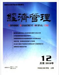经济管理杂志中国社会科学院工业经济研究所主办刊物格式要求