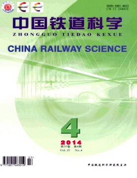 铁路运输核心期刊中国铁道科学期刊